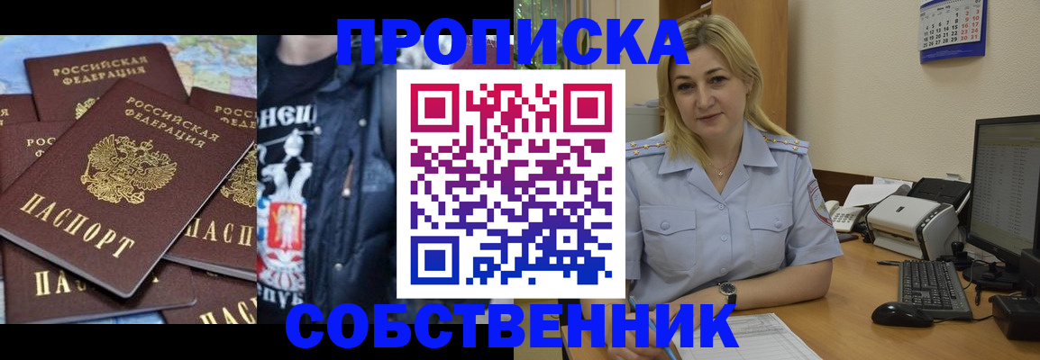 прописка для работы в Хасавюрте