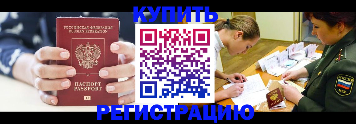 прописка для кредита в Хасавюрте