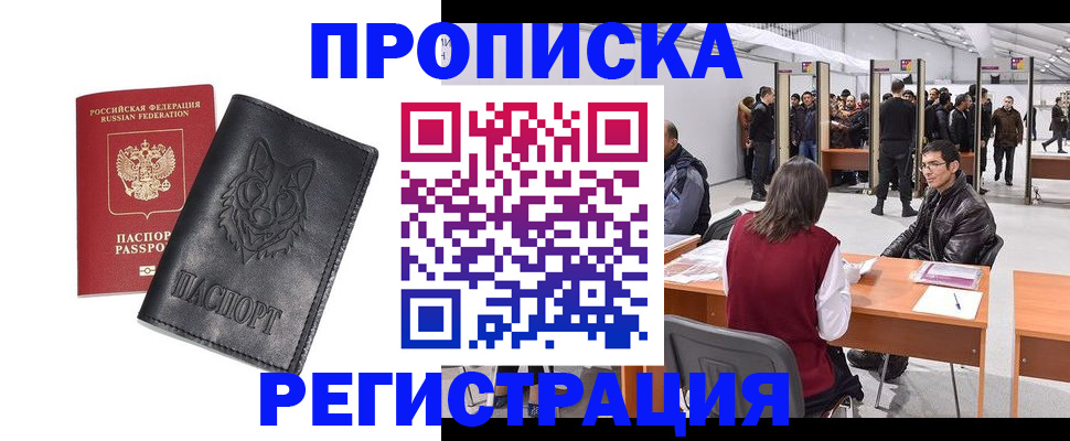 временная регистрация адрес в Хасавюрте