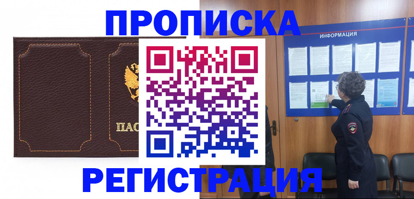 прописка в Хасавюрте