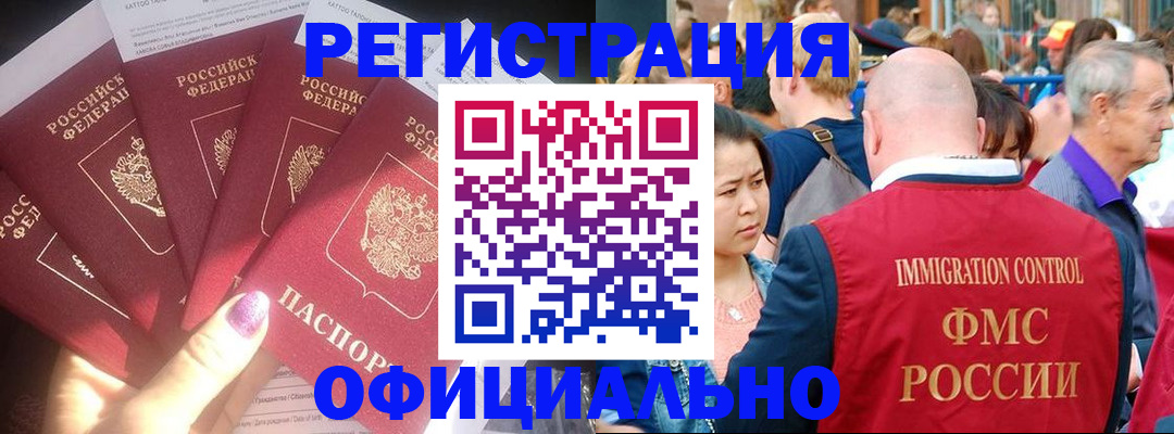 миграционный учет в Хасавюрте