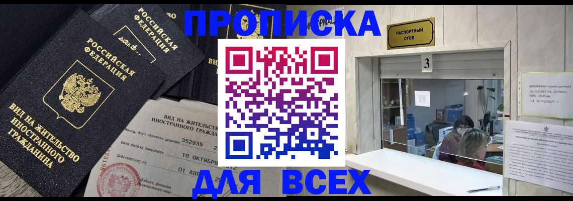 прописка законно в Хасавюрте